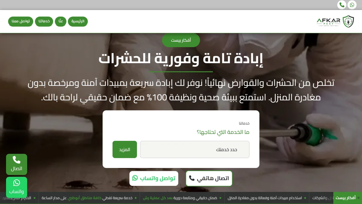أفكار لمكافحة الحشرات والآفات