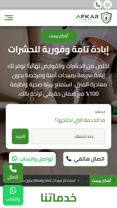 معاينة الهاتف
