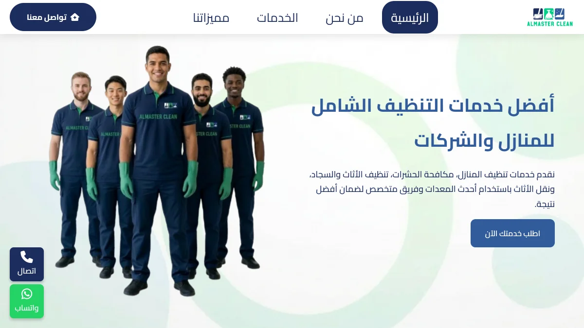 الماستر لصيانة الأجهزة والتكييف