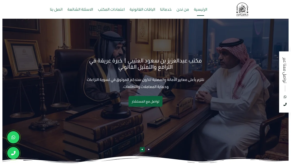 مكتب العتيبي للمحاماة