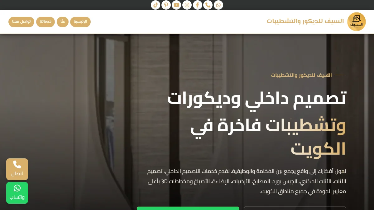السيف للديكور والتصميم