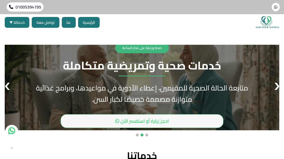 دار نور الإيمان للمقاولات
