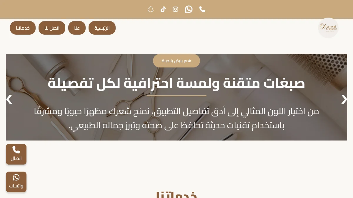 المقص الماسي للمستلزمات