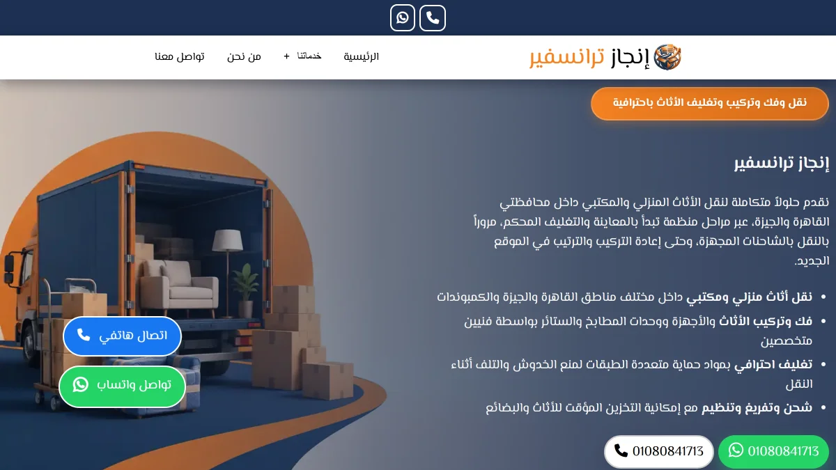 إنجاز لخدمات النقل واللوجستيات