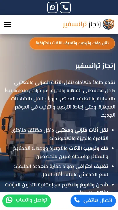معاينة الهاتف