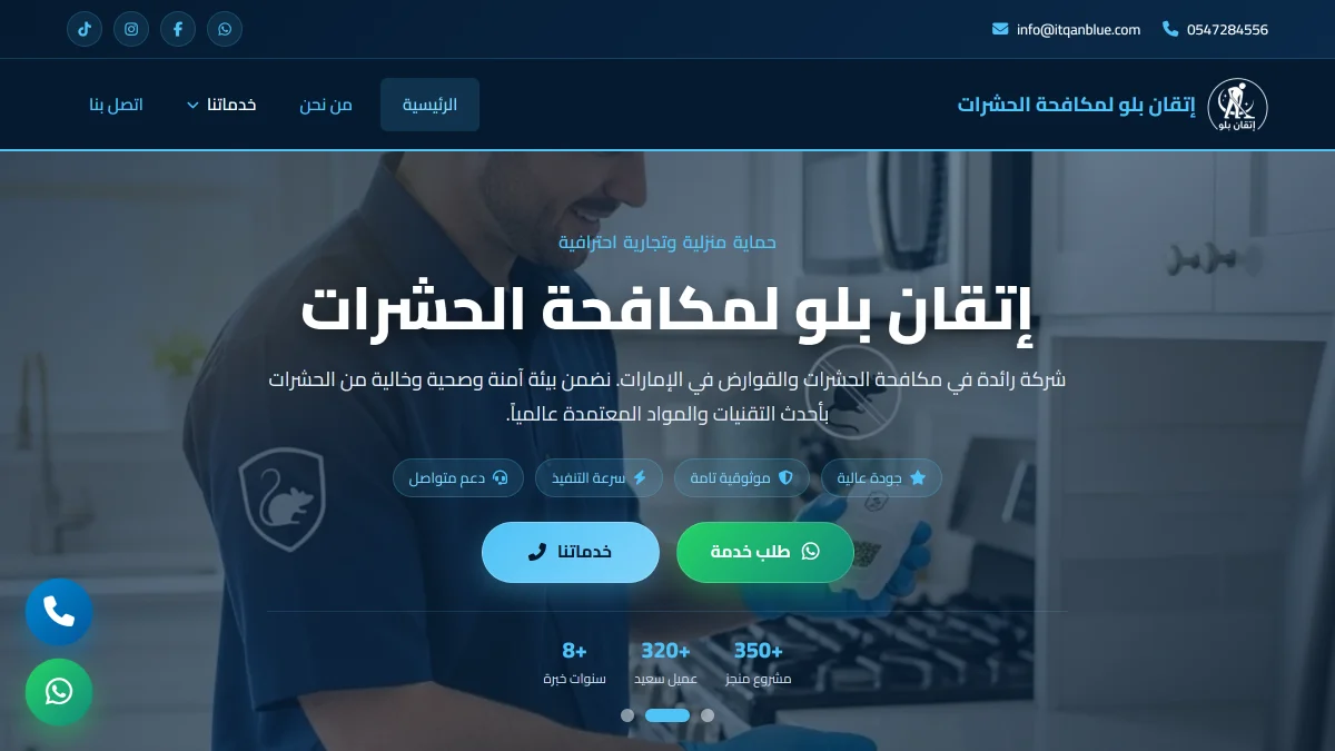 إتقان بلو للخدمات والتنظيف