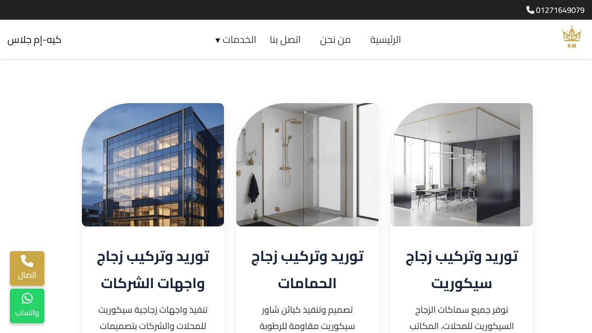 كي إم للزجاج والواجهات المعمارية