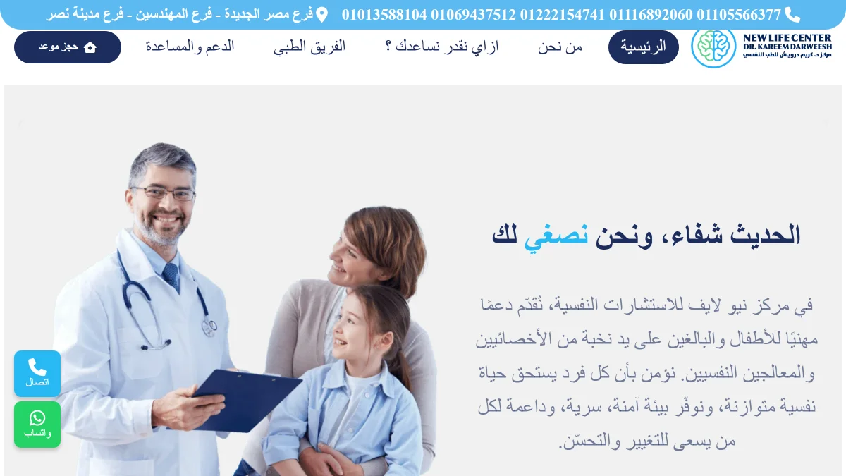 موقع مركز نيولايف الطبي