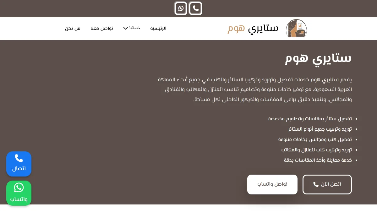 ستايري هوم للمفروشات