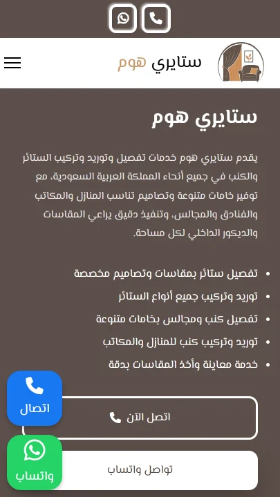 معاينة الهاتف