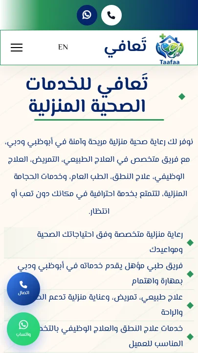 معاينة الهاتف