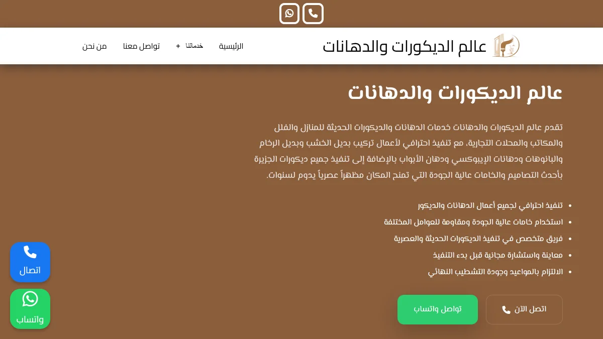 عالم الديكور العصري
