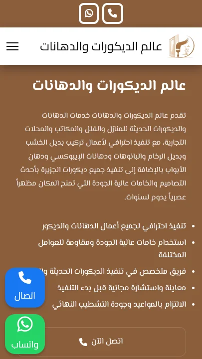 معاينة الهاتف