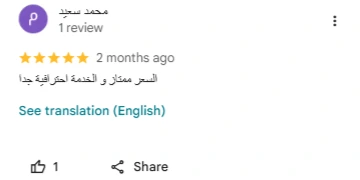 عميل يشكر إنجز ليدز على إدارة إعلانات جوجل وتحقيق نتائج قوية وزيادة المبيعات في البحرين