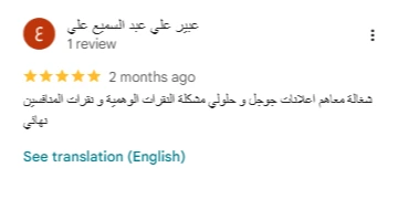 تجربة عميل مع تحسين محركات البحث في إنجز ليدز وارتفاع ترتيب الكلمات وزيادة العملاء في البحرين